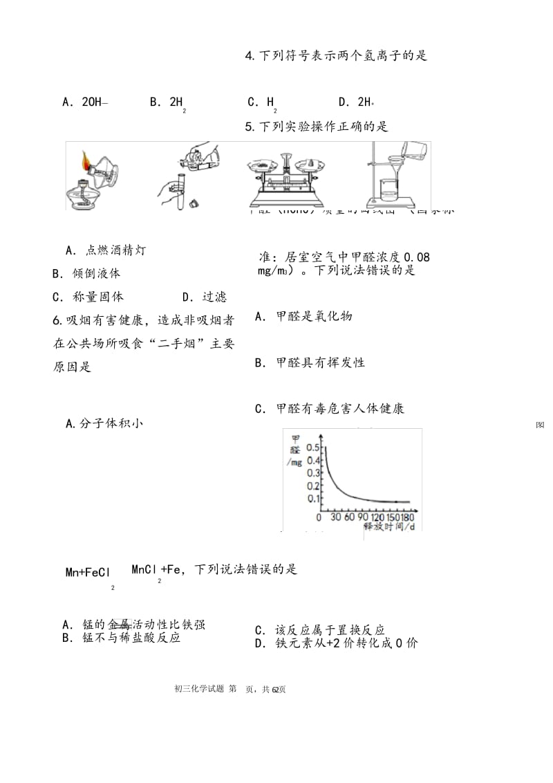 【质检试卷】2018年宁德市初中毕业班质量检测化学试卷.docx_第3页