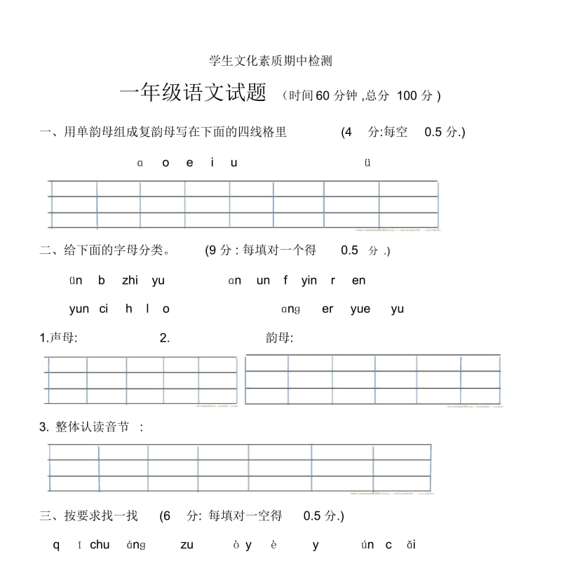 一年级语文上册中期试题.docx_第1页