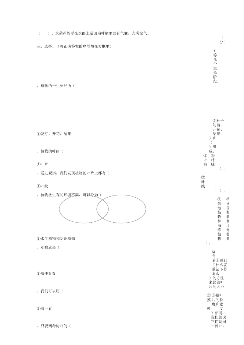 三年级科学上册第一单元植物测试题教科版.docx_第2页