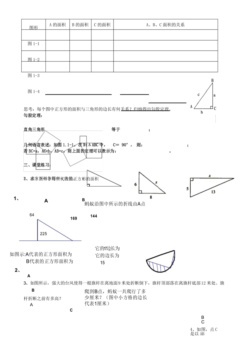 最新人教版初二数学八年级下册第十七章《勾股定理》导学案.docx_第3页