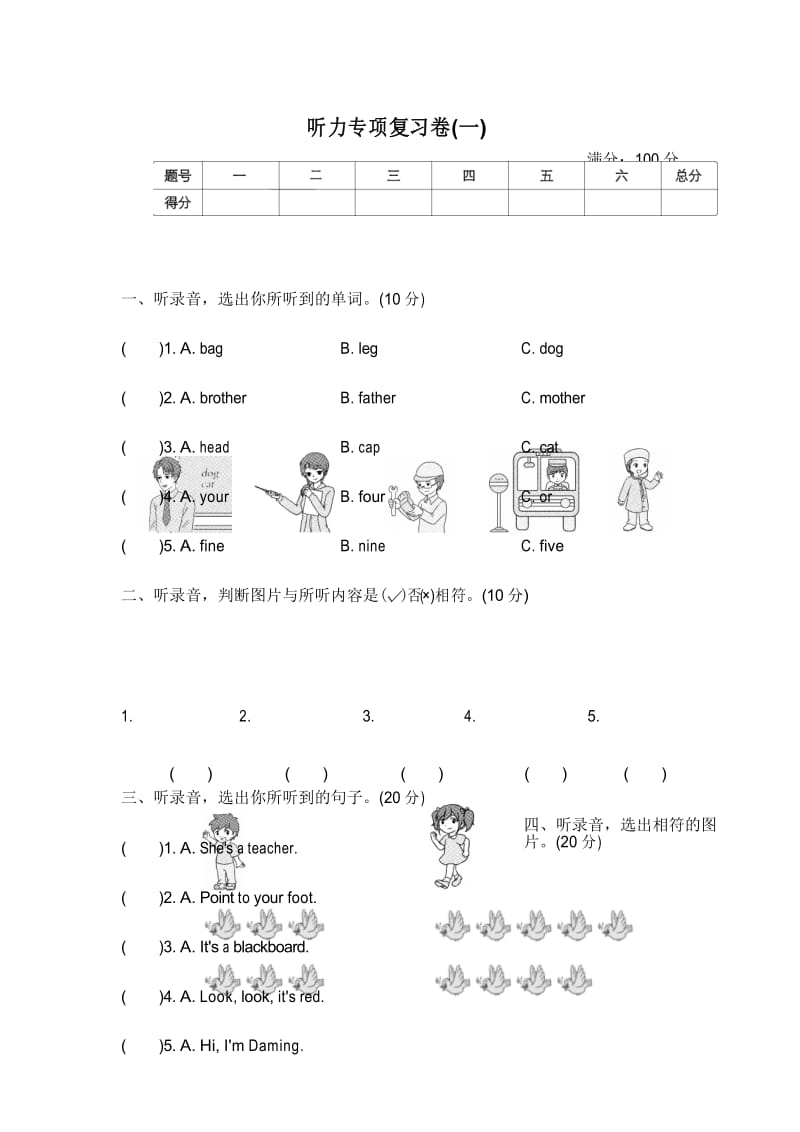 外研版三年级英语上册听力专项复习卷(一)(含听力材料和答案).docx_第1页