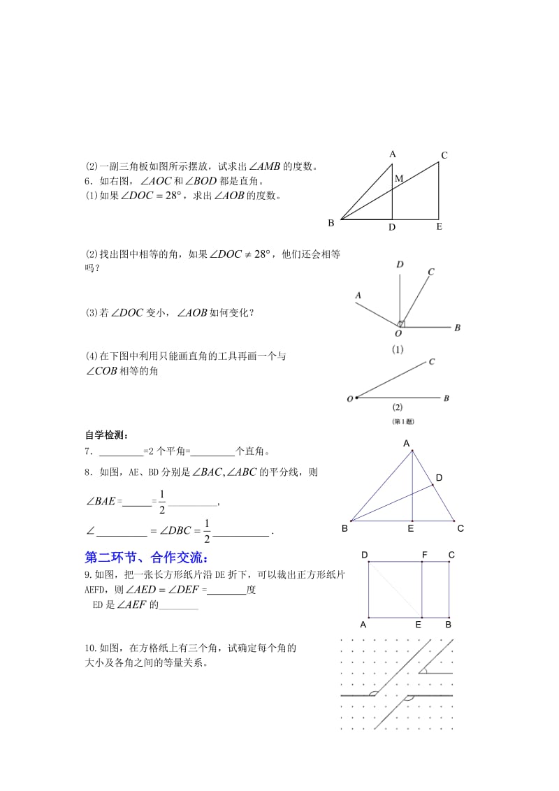 新人教版初中数学七年级上册《4.4角的比较》精品教案.doc_第3页