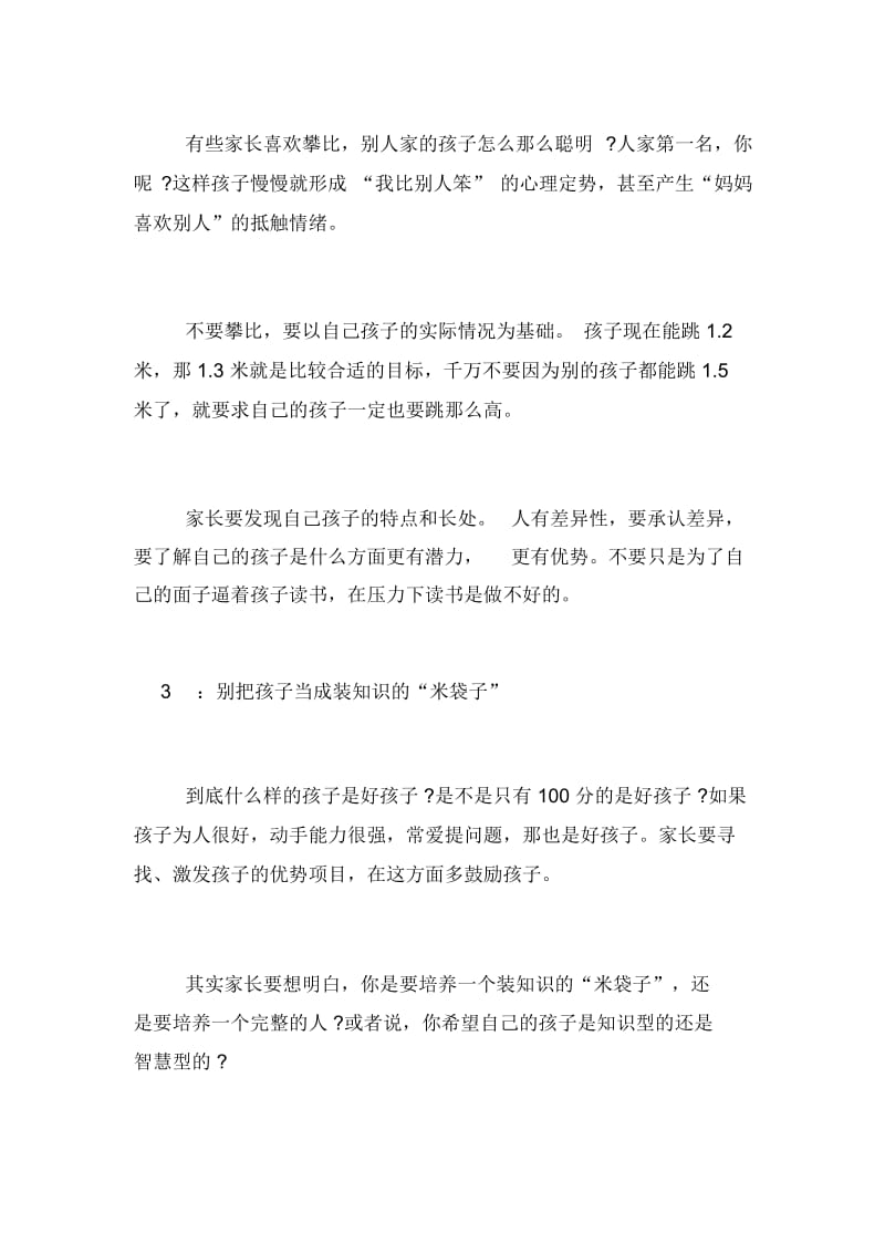 【激发孩子的学习动机的方法】.docx_第2页