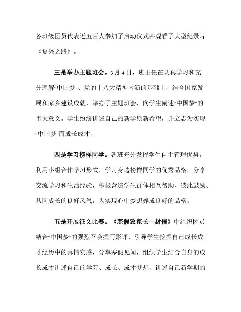 “新学期、新希望我的中国梦”主题团日活动总结.doc_第2页