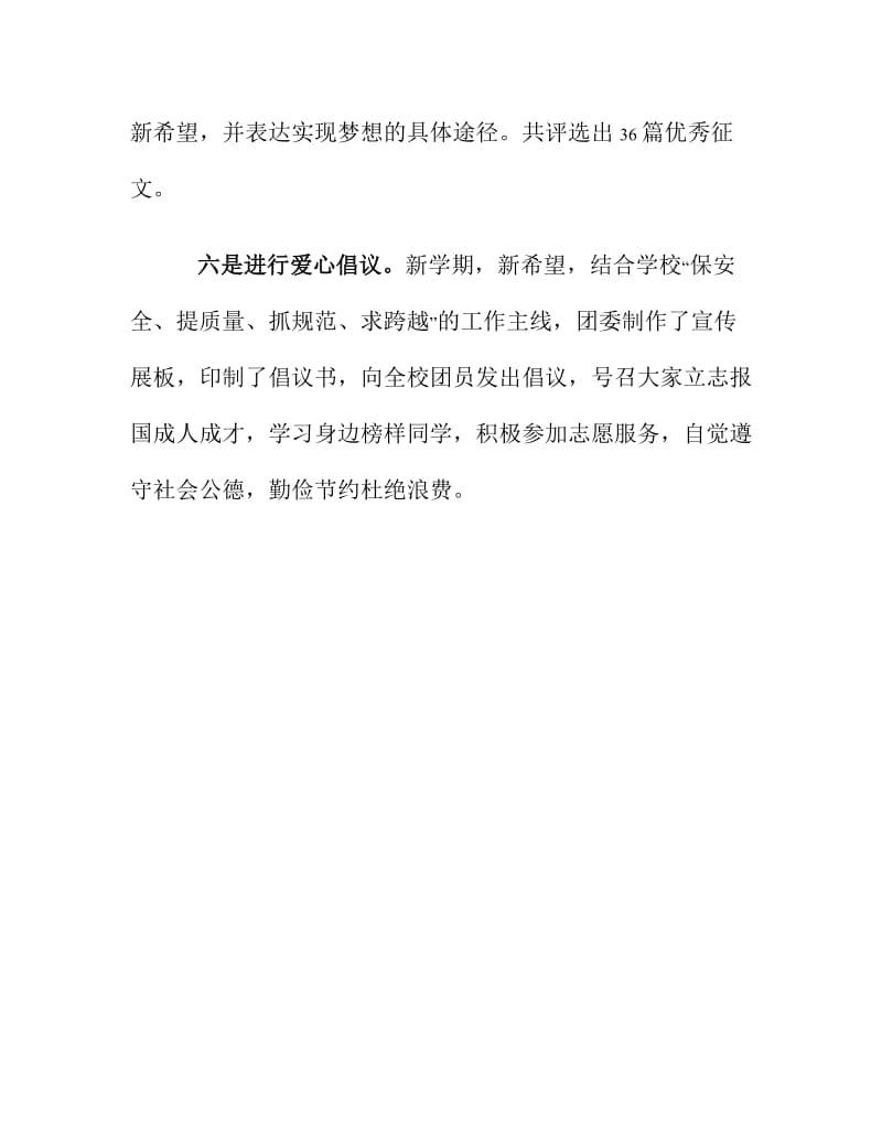 “新学期、新希望我的中国梦”主题团日活动总结.doc_第3页