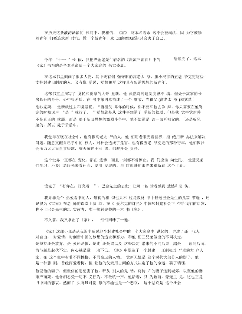 《家》读后感精选范文500字.docx_第2页