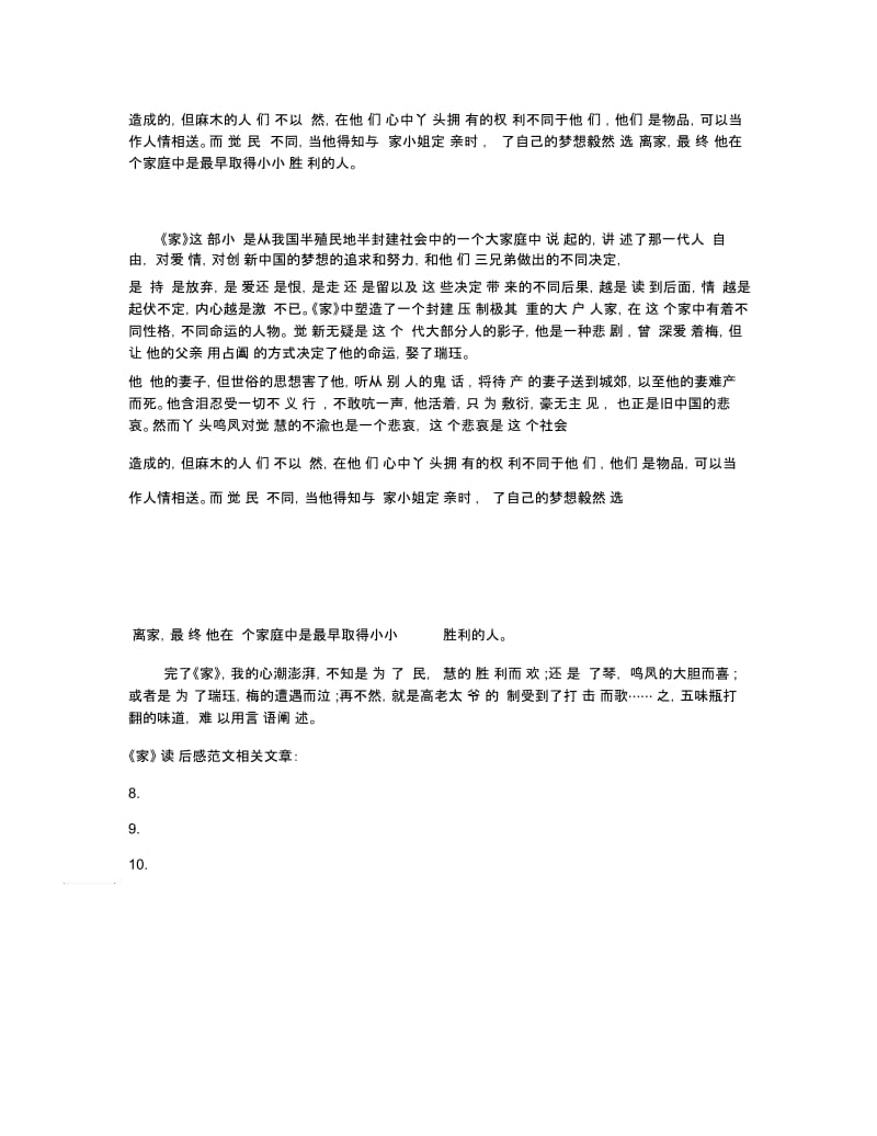 《家》读后感精选范文500字.docx_第3页