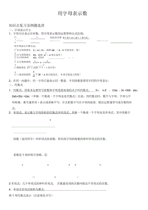 七年级数学上册《用字母表示数》复习精选教案.docx