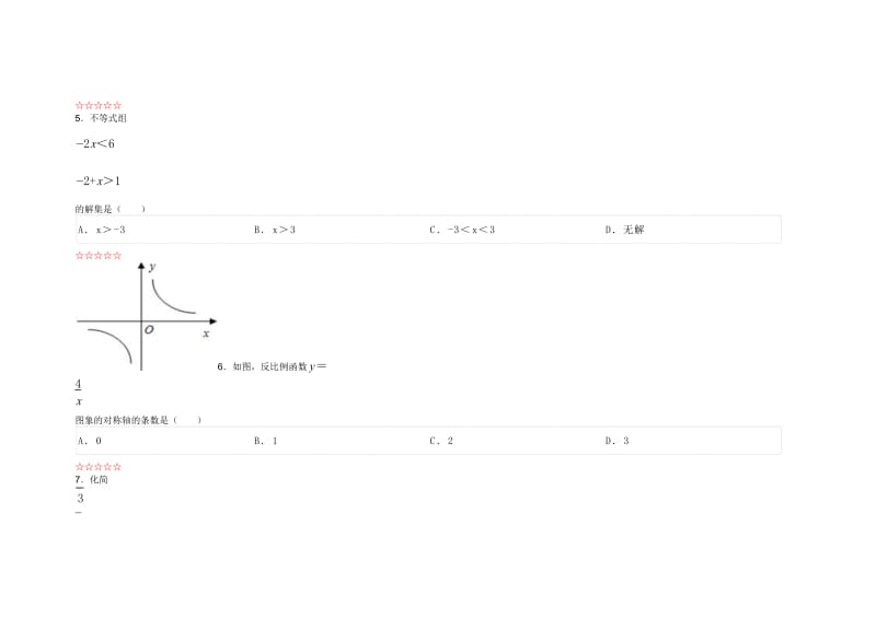 江西省中考数学试卷.doc_第2页