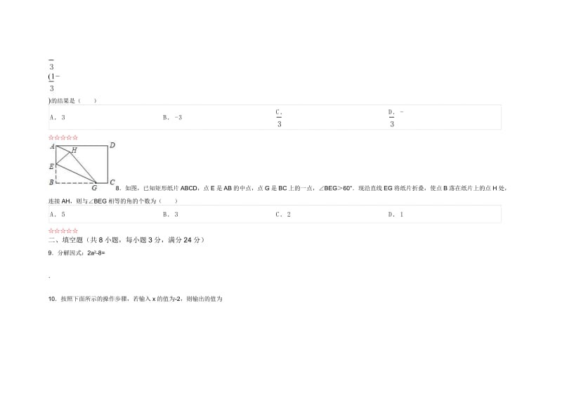 江西省中考数学试卷.doc_第3页