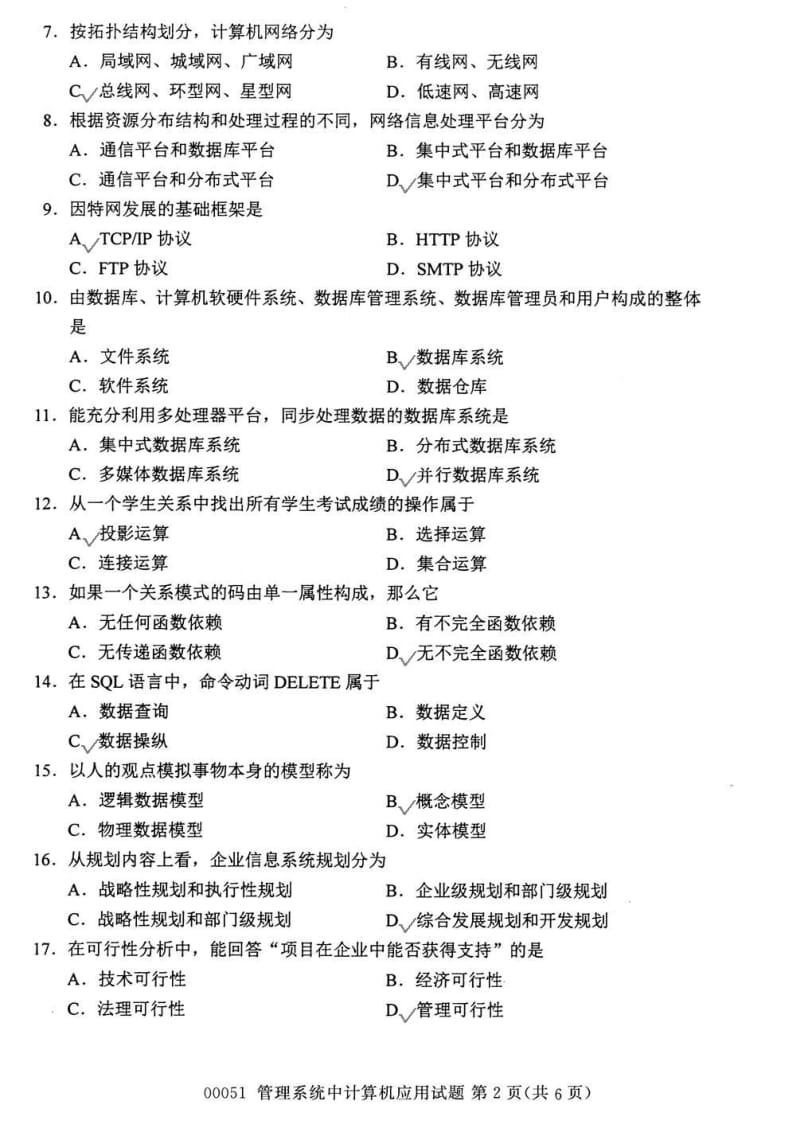 全国10月00051管理系统中计算机应用自学考试试题及答案.doc_第2页