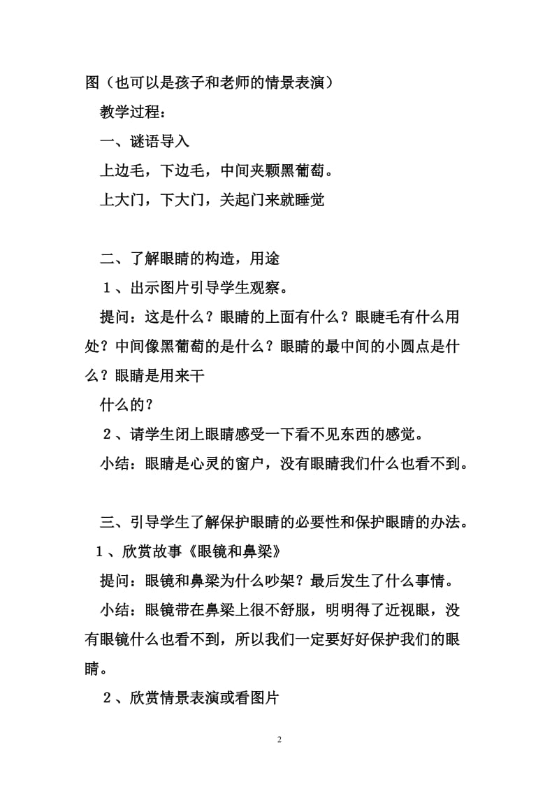 培智生活适应课教案 培智一班生活教案.doc_第2页