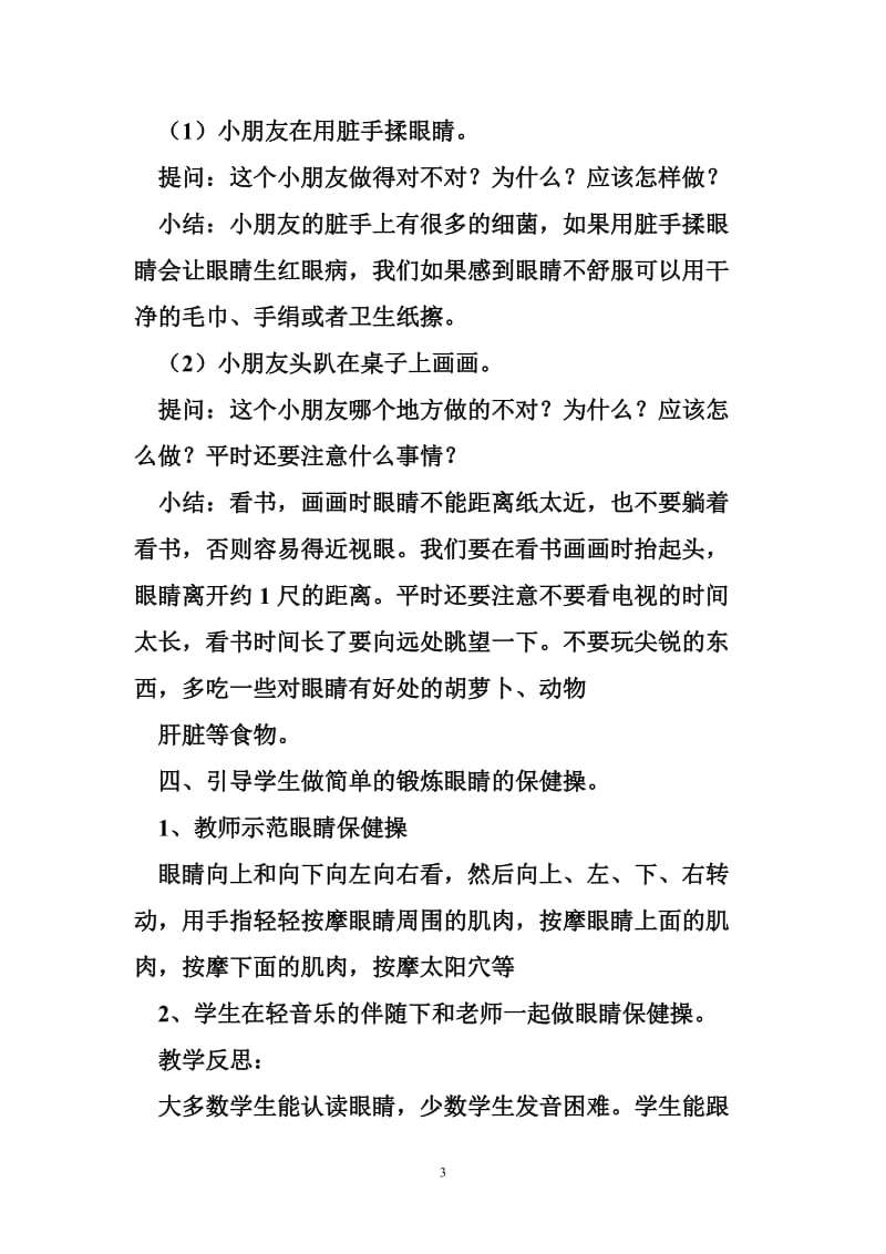 培智生活适应课教案 培智一班生活教案.doc_第3页