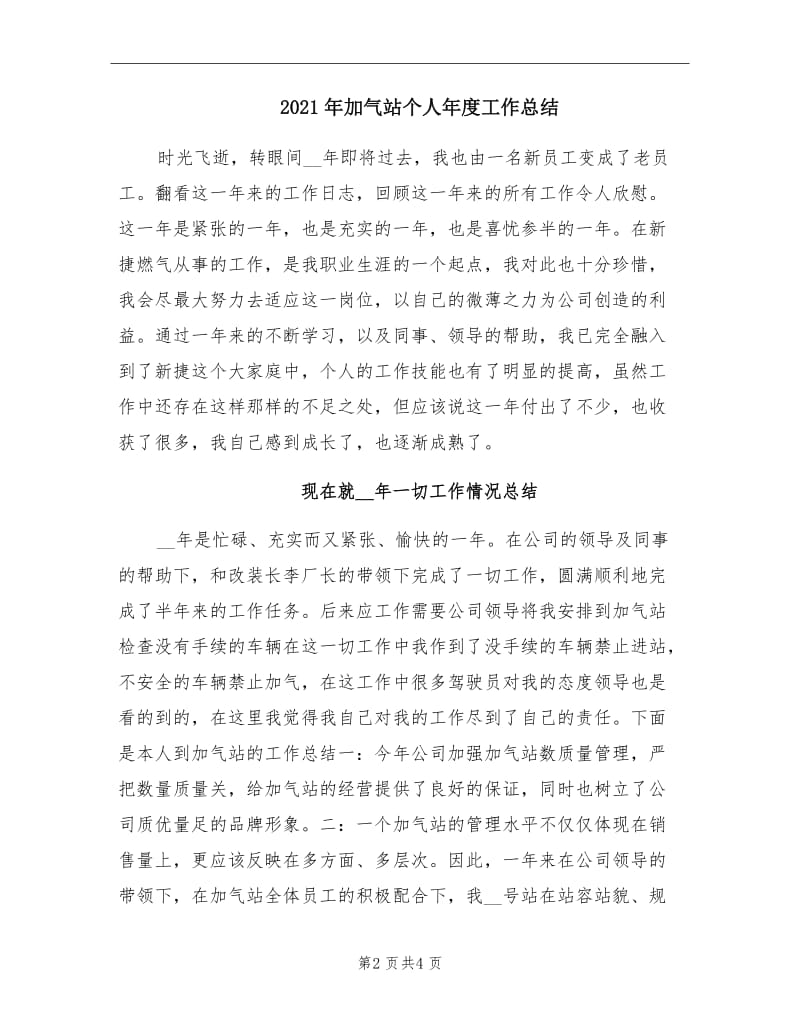 2021年加气站个人年度工作总结.doc_第2页