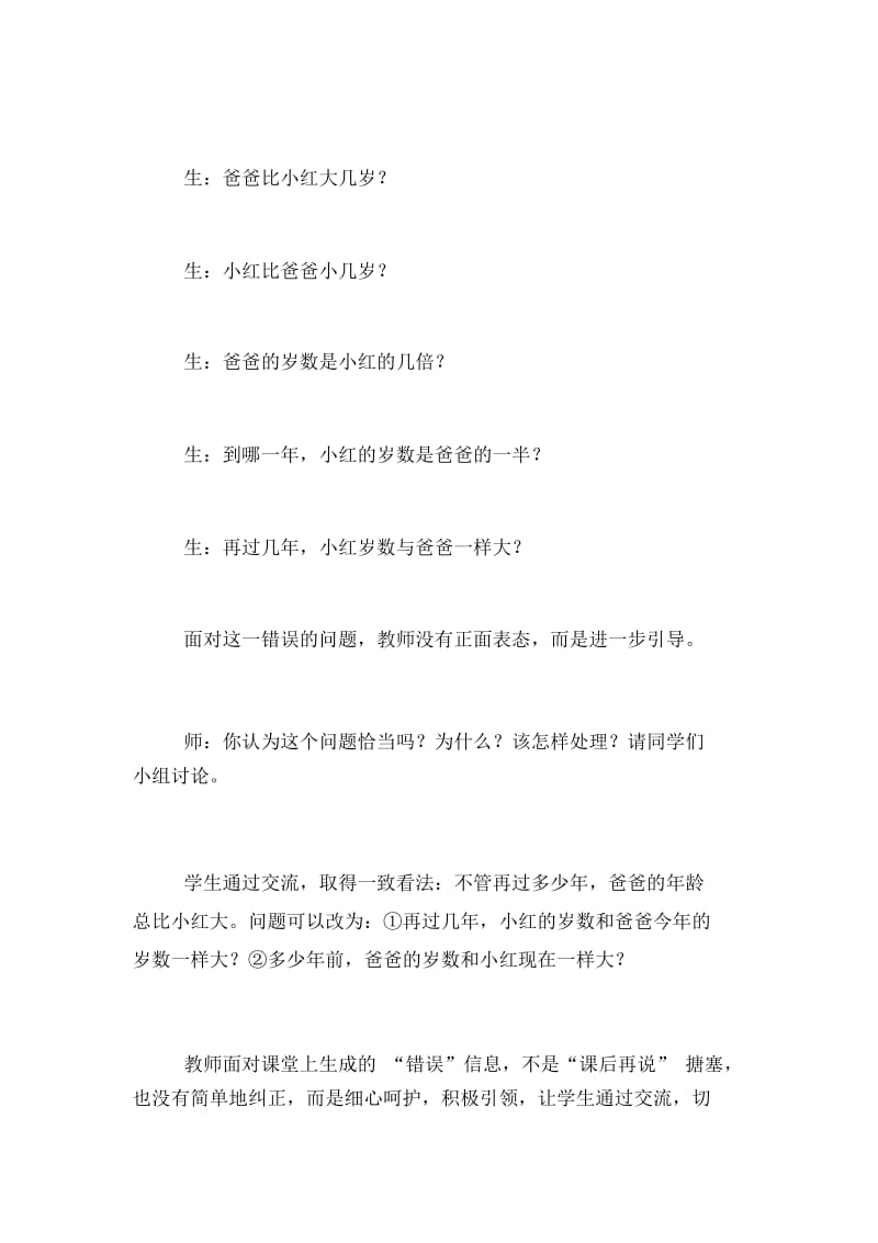 【关注生成资源的价值,,,,引领演绎课堂精彩】高效课堂答案.docx_第2页