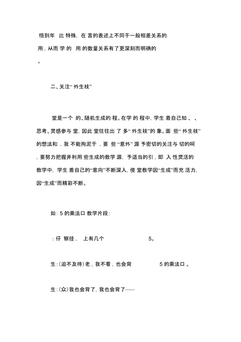 【关注生成资源的价值,,,,引领演绎课堂精彩】高效课堂答案.docx_第3页