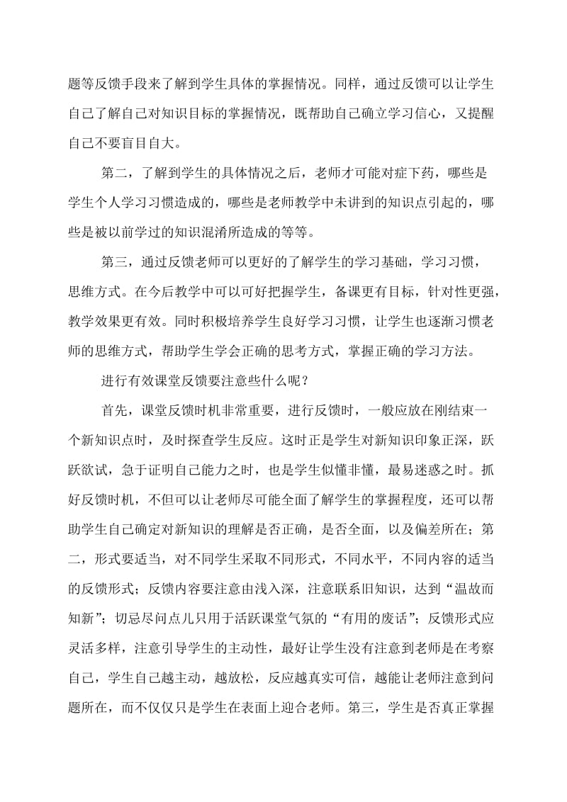 略论课堂教学中的反馈环节.doc_第2页