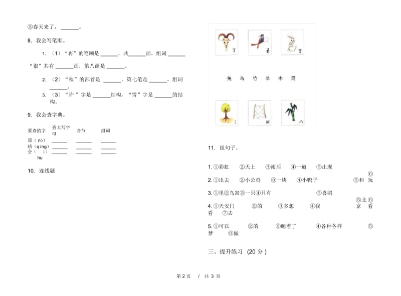 一年级下学期小学语文期中真题模拟试卷EO3.docx_第2页