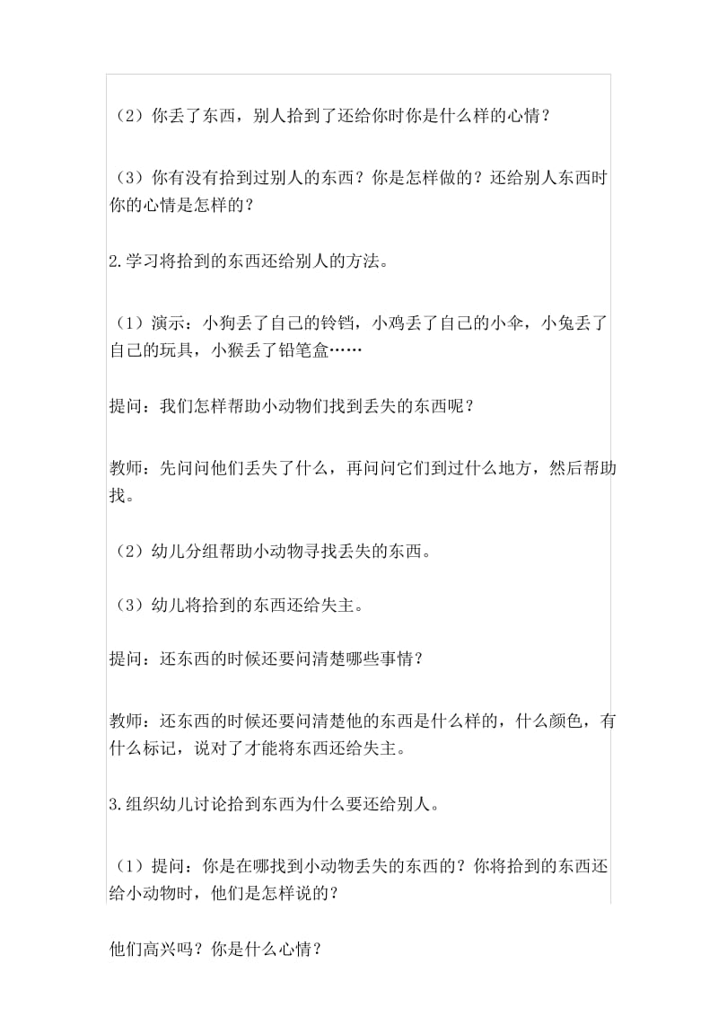 幼儿园大班社会教案：拾到东西还给别人.docx_第3页