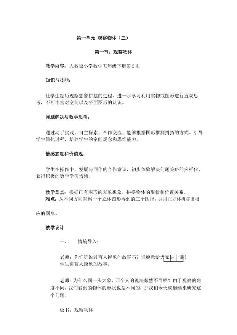 新人教版五年级数学下册第一单元 观察物体(三)优秀教学设计.docx_第1页