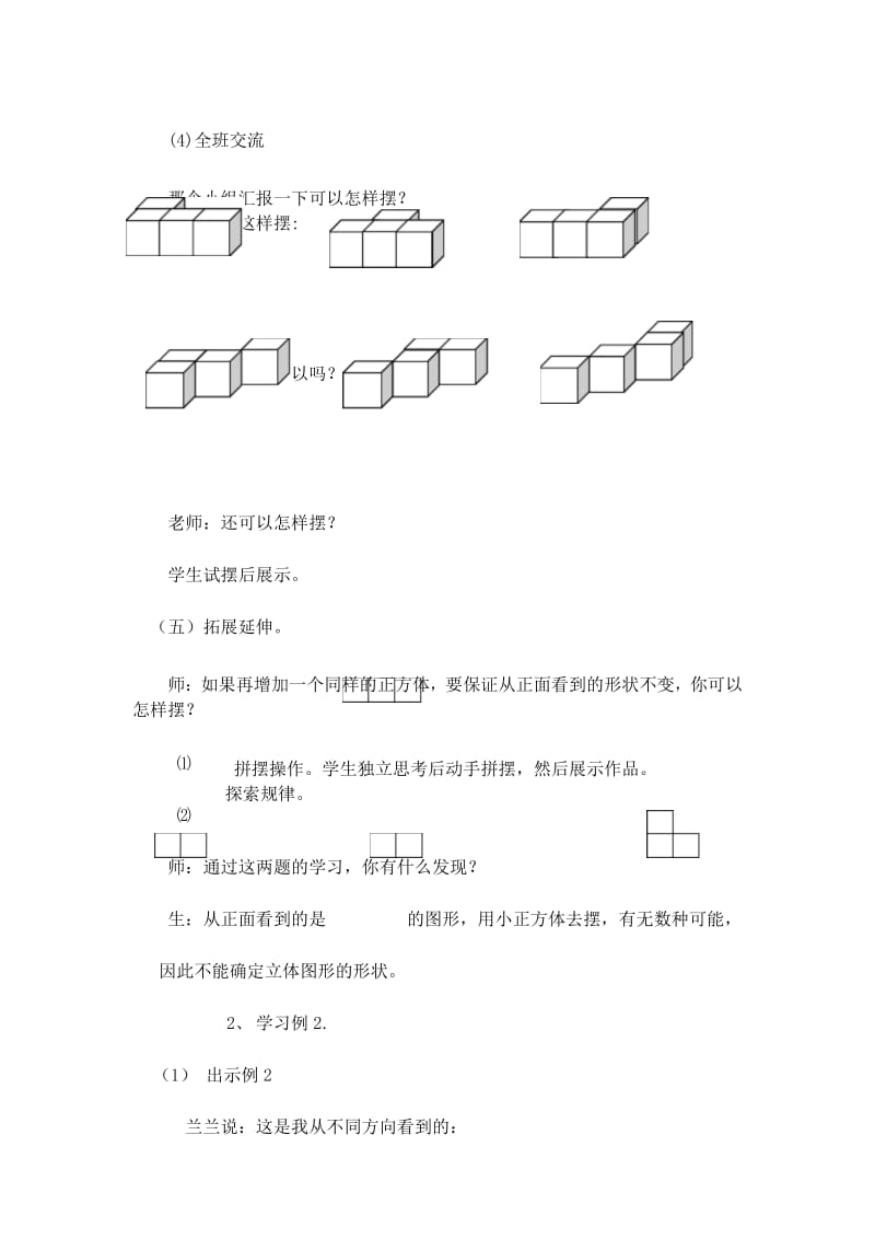 新人教版五年级数学下册第一单元 观察物体(三)优秀教学设计.docx_第3页