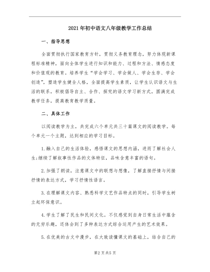 2021年初中语文八年级教学工作总结.doc_第2页