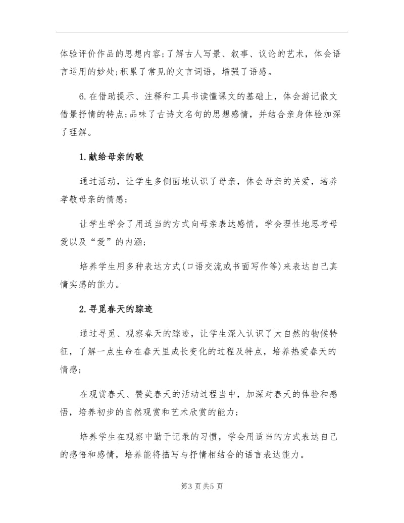 2021年初中语文八年级教学工作总结.doc_第3页