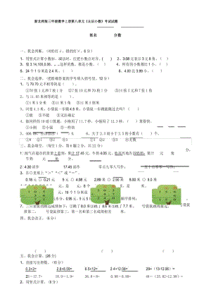 最新北师大版 三年级数学上册第八单元《认识小数》考试试题.docx