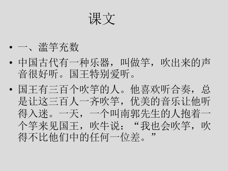 汉语教程第七课成语故事.ppt_第2页