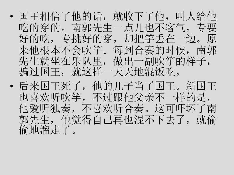 汉语教程第七课成语故事.ppt_第3页