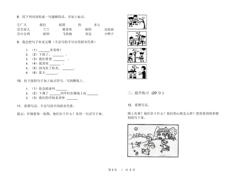 一年级下学期小学语文期中真题模拟试卷EP7.docx_第2页