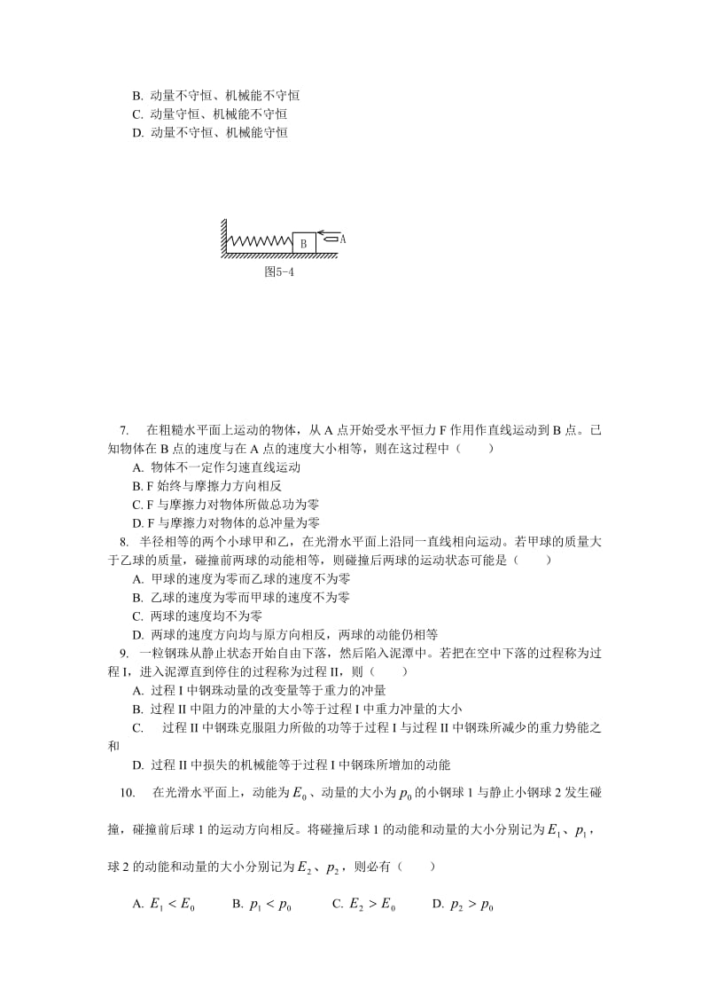 高中物理高中物理动量同步练习同步练习stgp731.doc_第2页