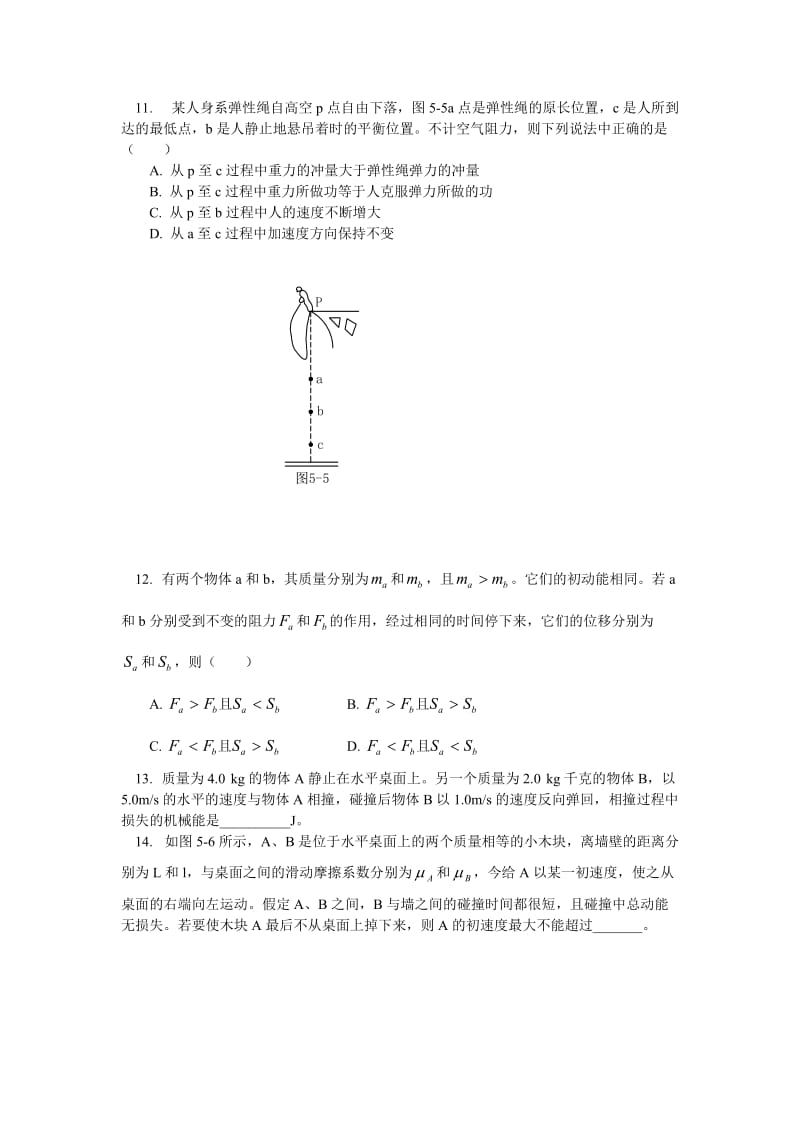 高中物理高中物理动量同步练习同步练习stgp731.doc_第3页