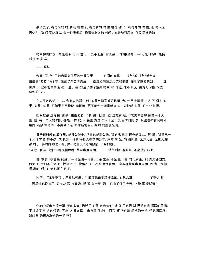 《匆匆》读后感550字范文.docx_第3页