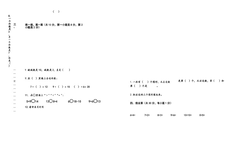 最新人教版2018年一年级数学上册期末试题(卷).docx_第2页