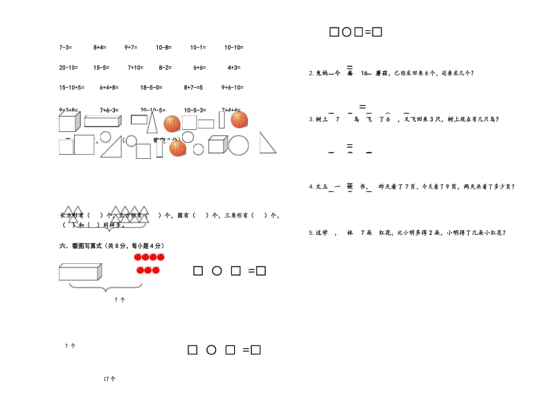 最新人教版2018年一年级数学上册期末试题(卷).docx_第3页