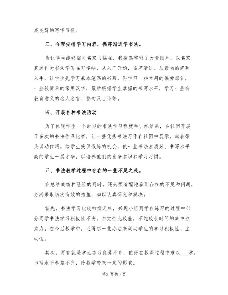 2021年初中书法社团活动总结.doc_第3页