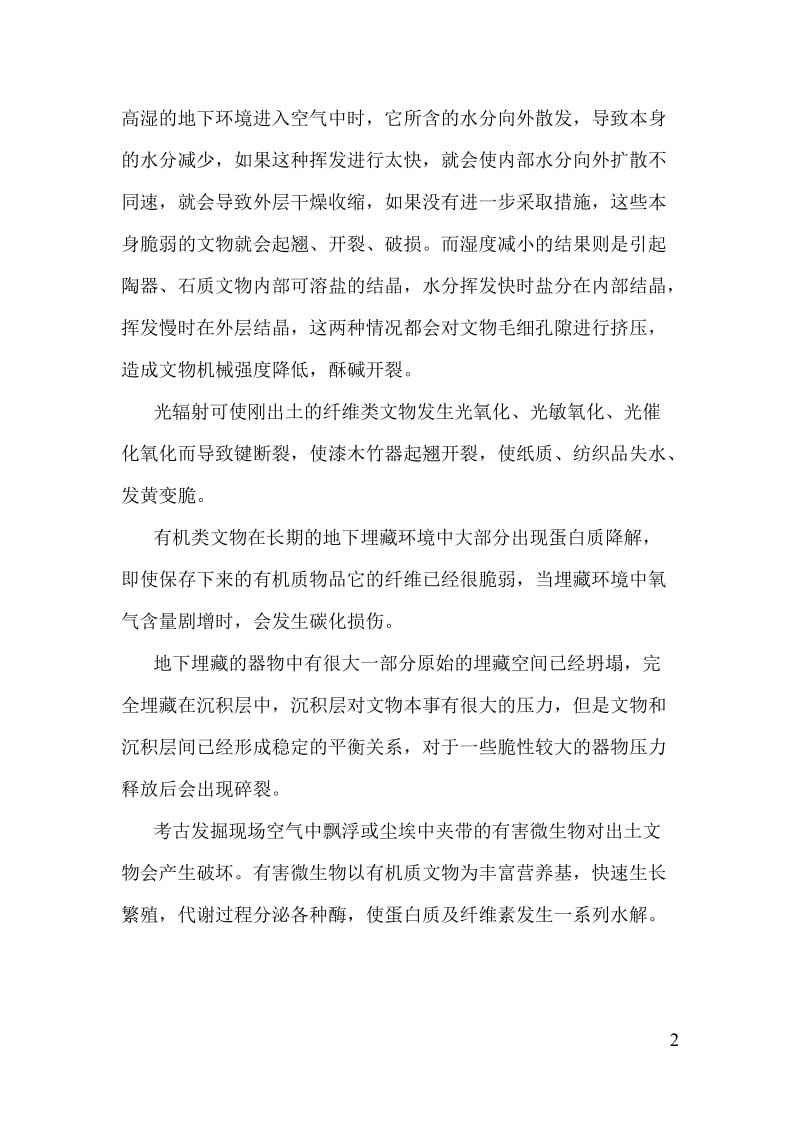 德寿宫遗址考古发掘现场保护预案.doc_第2页