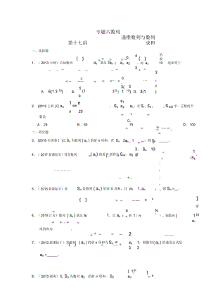 专题六数列第十七讲递推数列与数列求和.docx