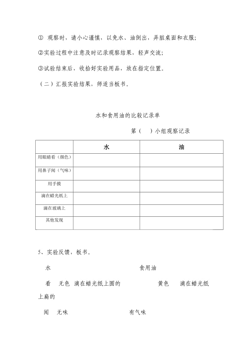 教科版小学科学三年级上册《水和食用油的比较》教学实录.doc_第3页