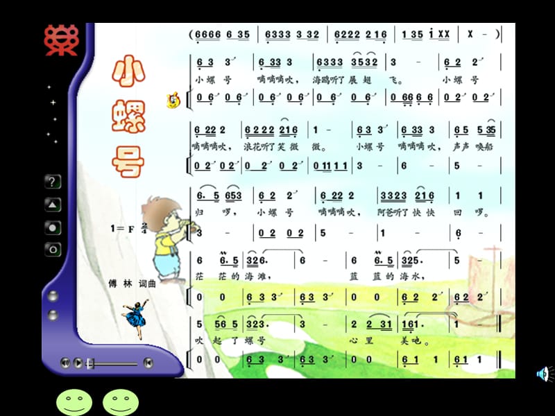 小学音乐课件小螺号课件.ppt_第2页