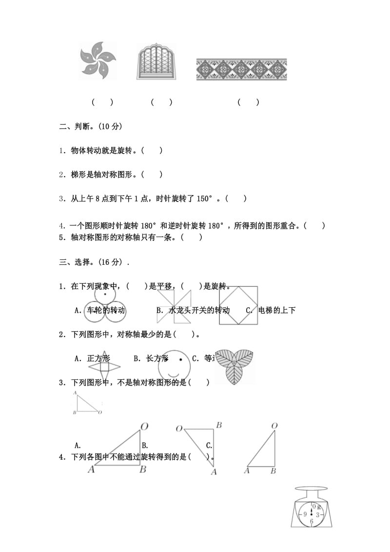 最新西师大版五年级数学上册第二单元 图形的平移、旋转和轴对称测试卷及答案.docx_第3页