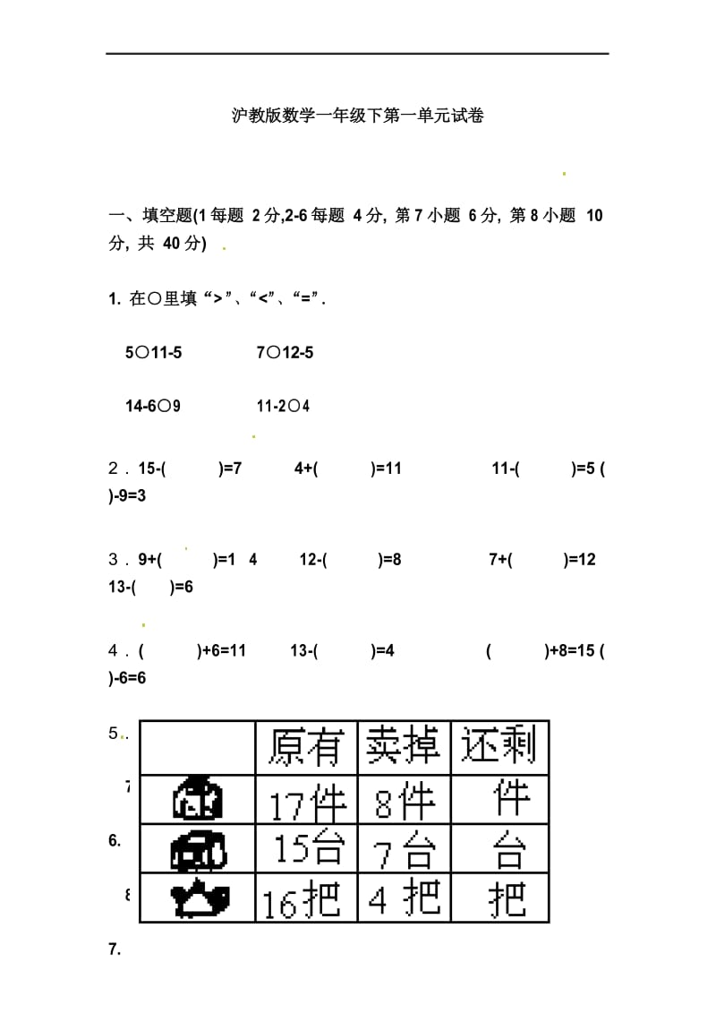 最新沪教版一年级下册数学第一单元测试卷.docx_第1页