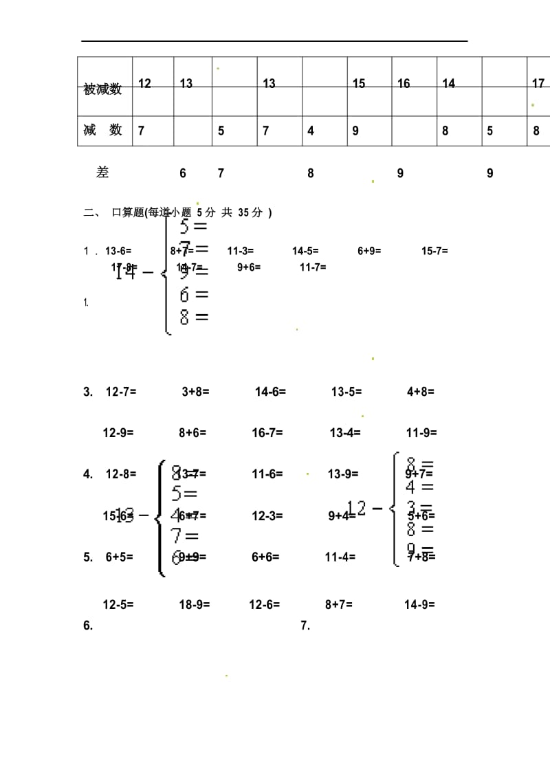 最新沪教版一年级下册数学第一单元测试卷.docx_第3页