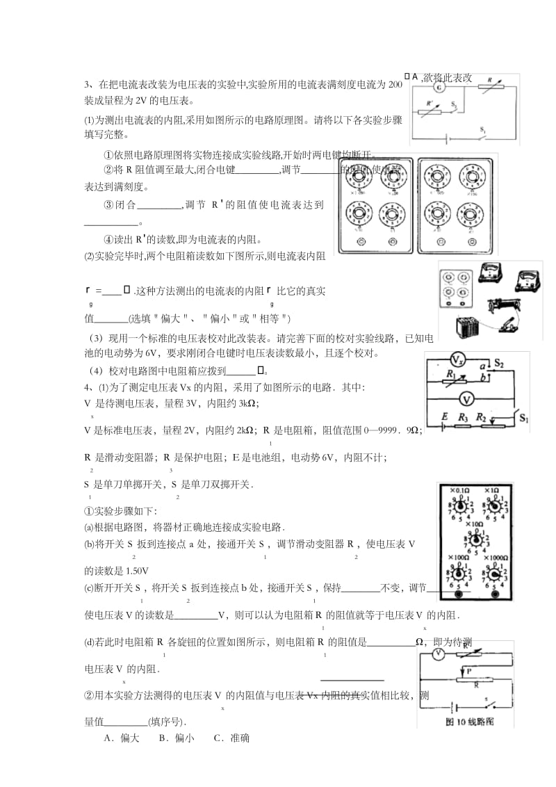 半偏法测电阻完整版本.docx_第3页