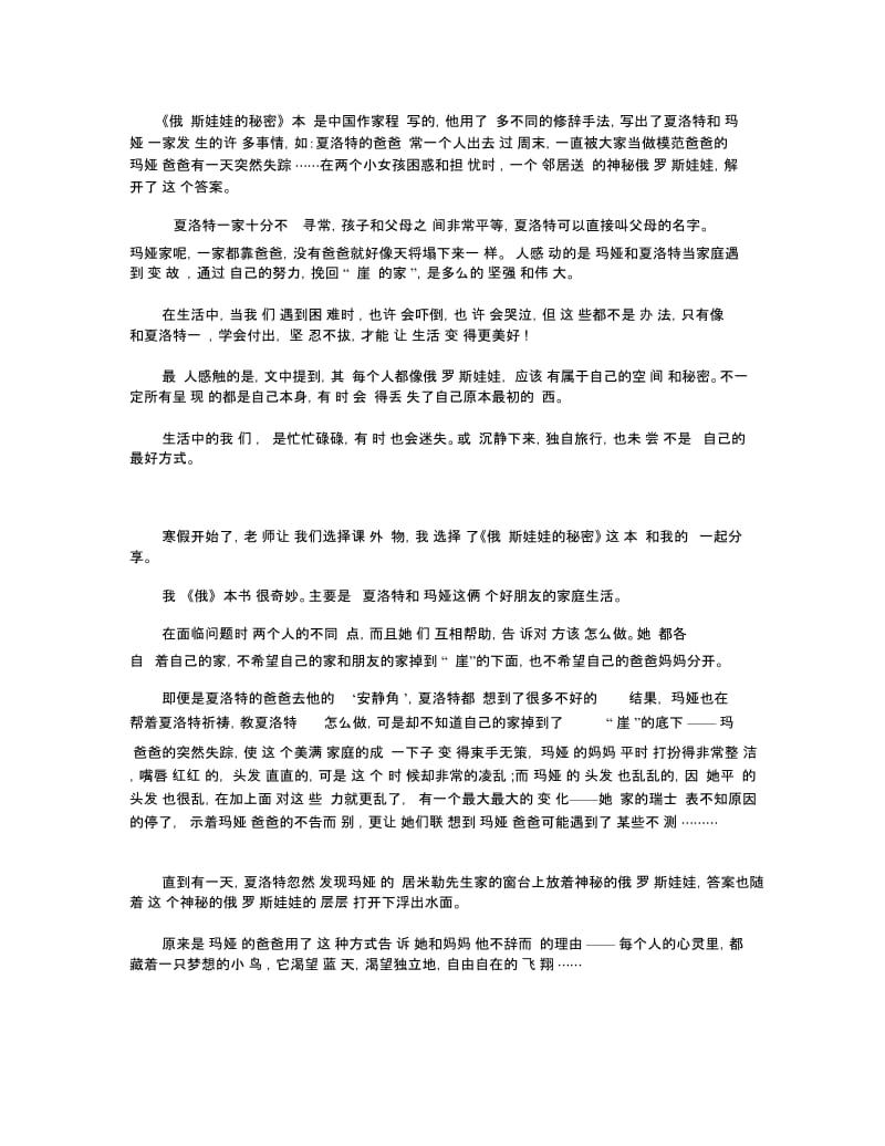 《俄罗斯娃娃的秘密》读后感读书心得500字五篇.docx_第3页