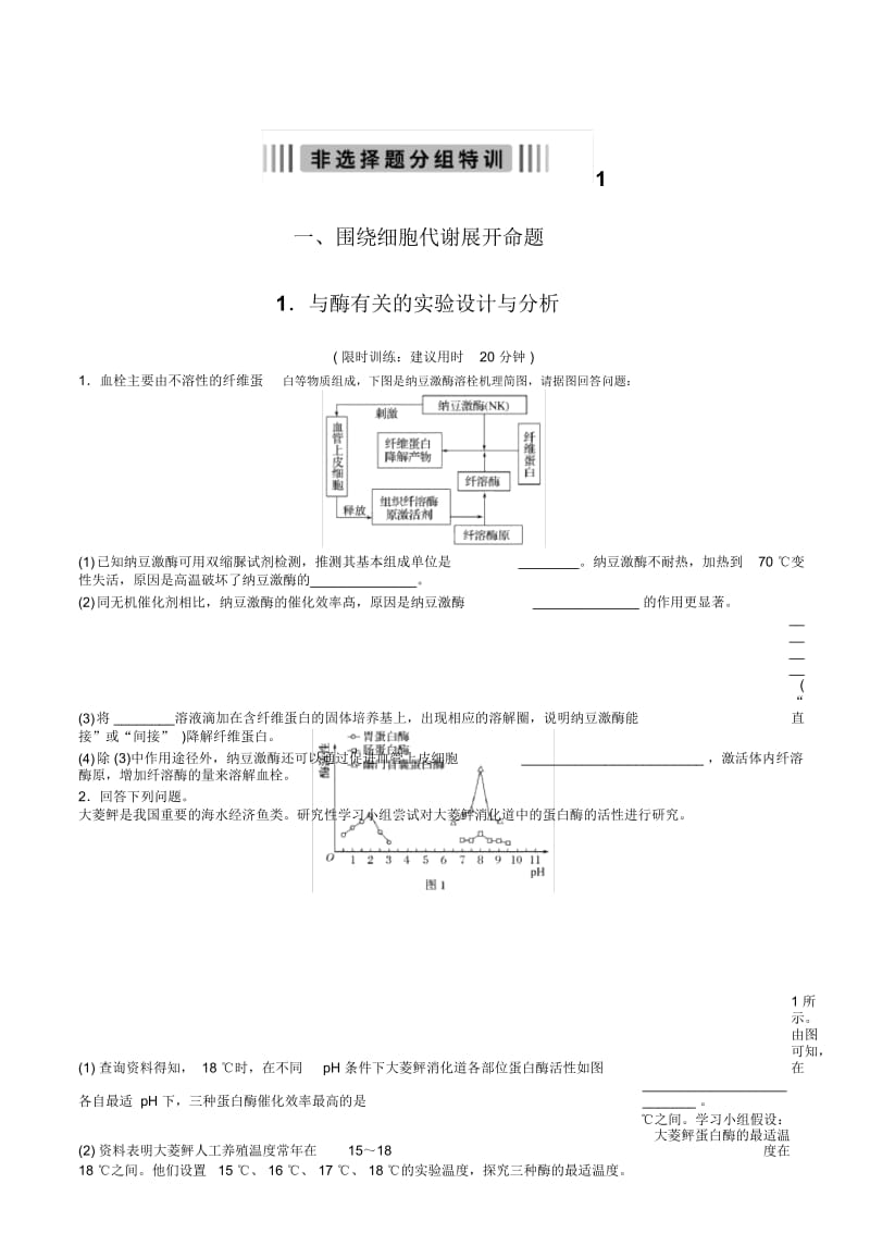 与酶有关的实验设计与分析简答题.docx_第1页