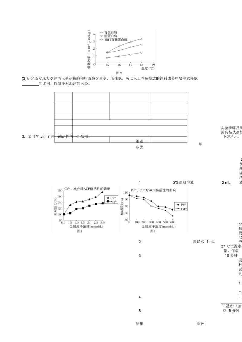 与酶有关的实验设计与分析简答题.docx_第3页