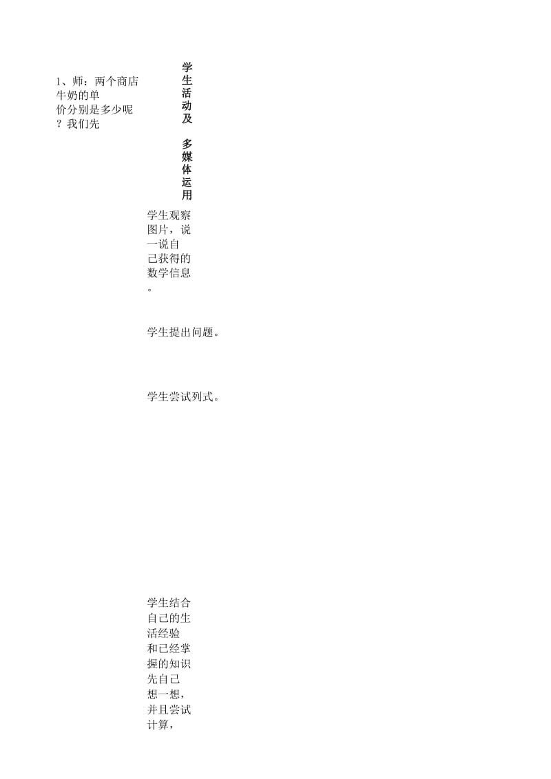 最新北师大版 小学五年级数学上册第一单元小数除法教案(表格式).docx_第2页