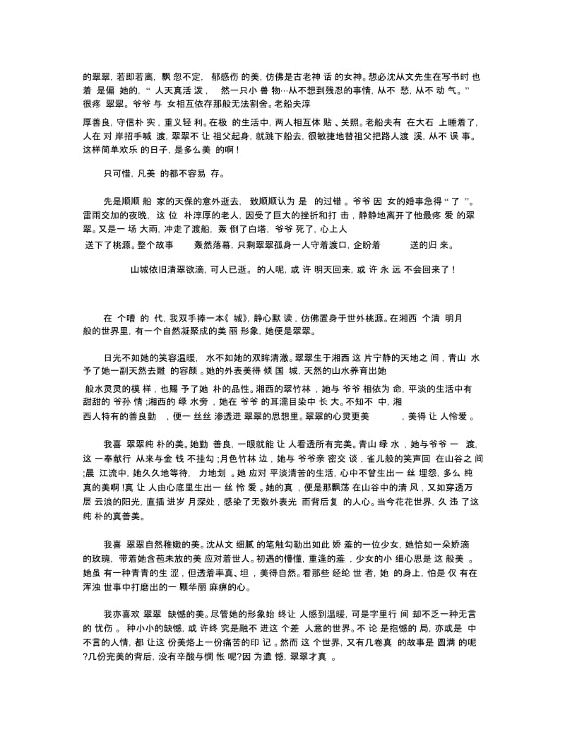 《边城》读书心得优秀范文5篇.docx_第3页